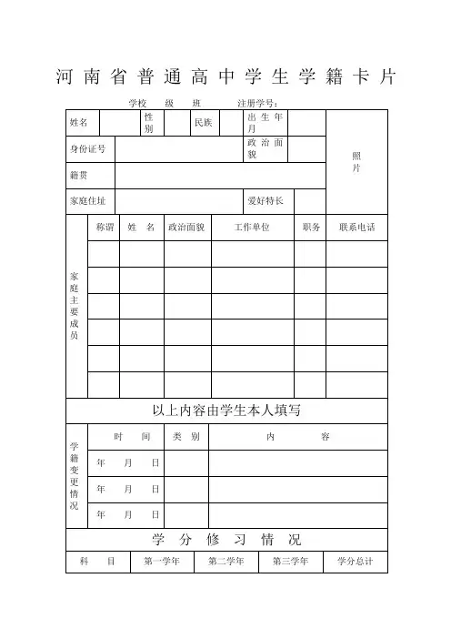 河南省河南县等通用普通高中学籍表