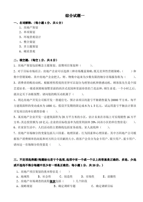 房地产项目策划试题一