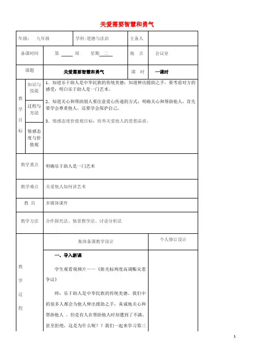 2020九年级道德与法治上册 第一单元  第三课 伸出你的手 第3框 关爱需要智慧和勇气教案 人民版
