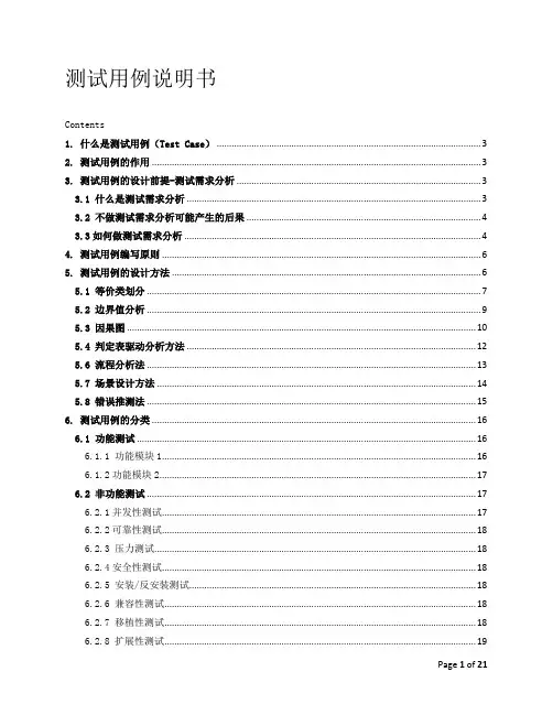 测试用例说明书