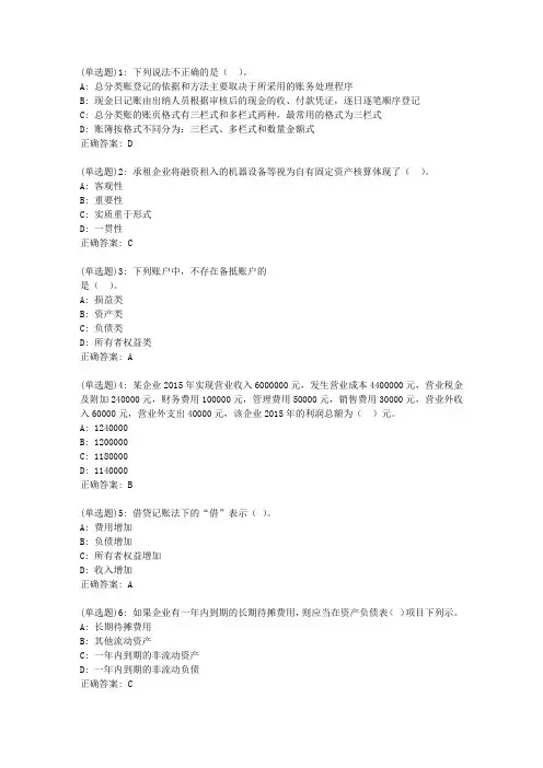 东师20新上《基础会计学》20新上在线作业1【答案】_70