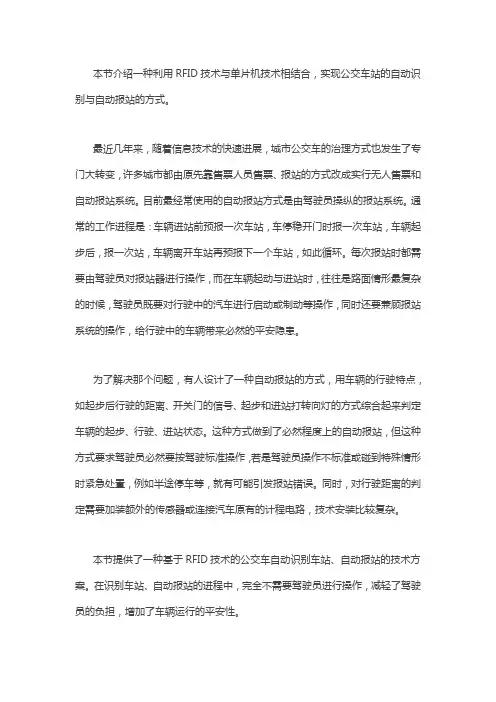 FRID技术的简介和所有资料最全