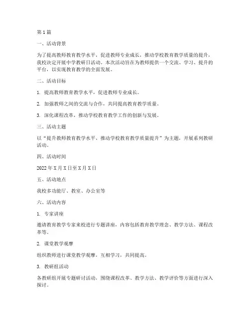 中学教研日活动方案(3篇)