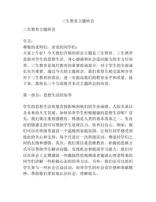 三生教育主题班会