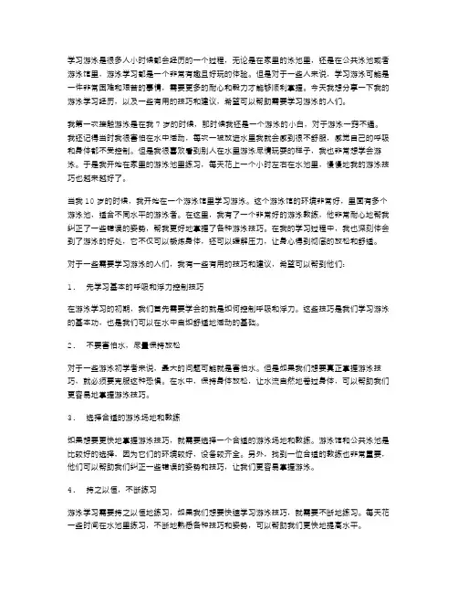 游泳学习范文