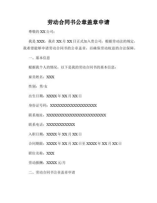 劳动合同书公章盖章申请