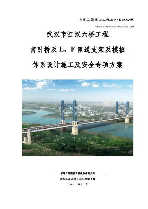 引桥支架施工方案