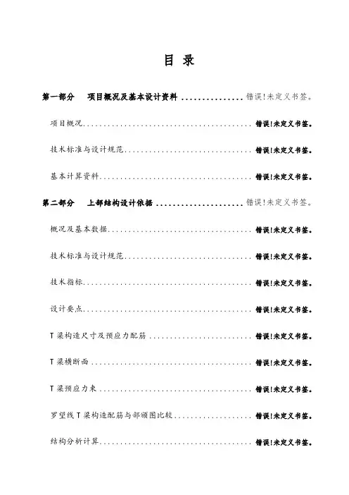 桥梁下部结构通用图计算书
