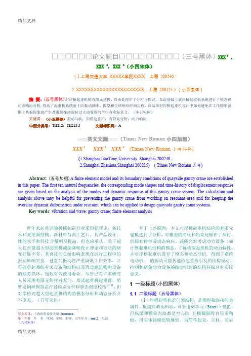 期刊《振动与冲击》论文模板(汇编)