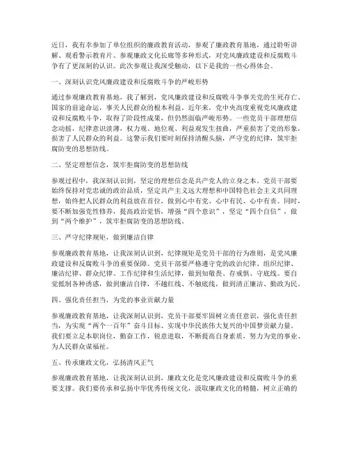 参观廉政教育_心得体会