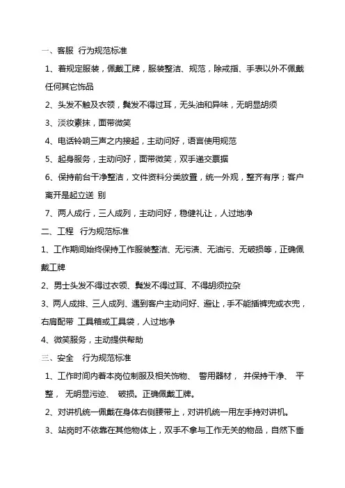 BI行为规范标准