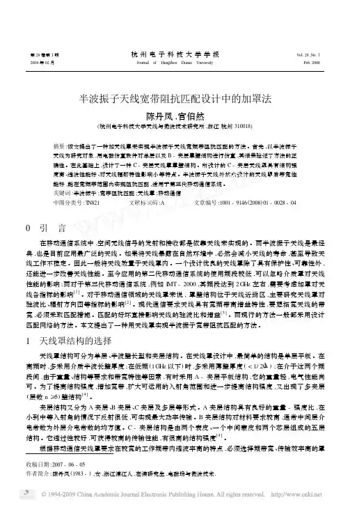半波振子天线宽带阻抗匹配设计中的加罩法