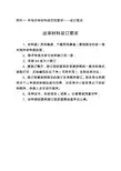 申报评审材料规范性要求——装订要求
