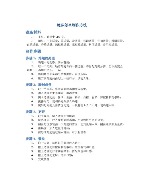 绝味怎么制作方法