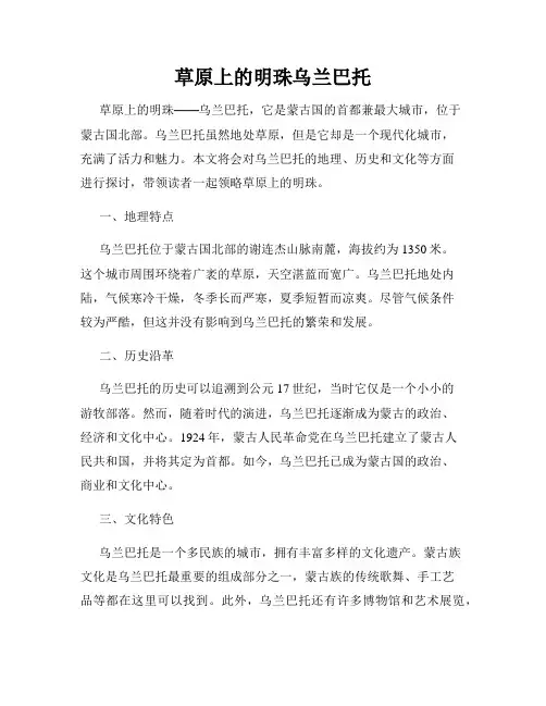 草原上的明珠乌兰巴托