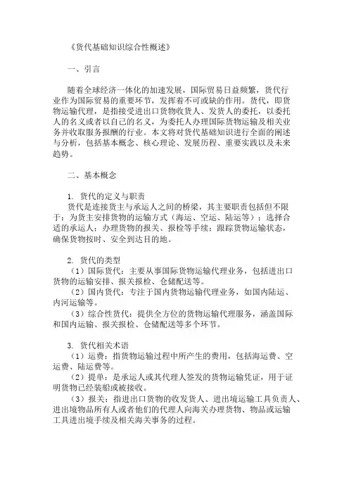公共基础知识货代基础知识概述