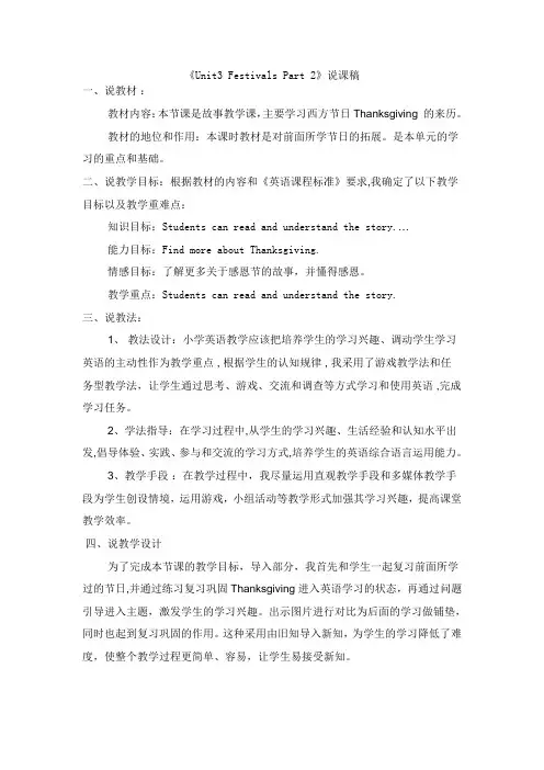 Unit3Festivals说课稿