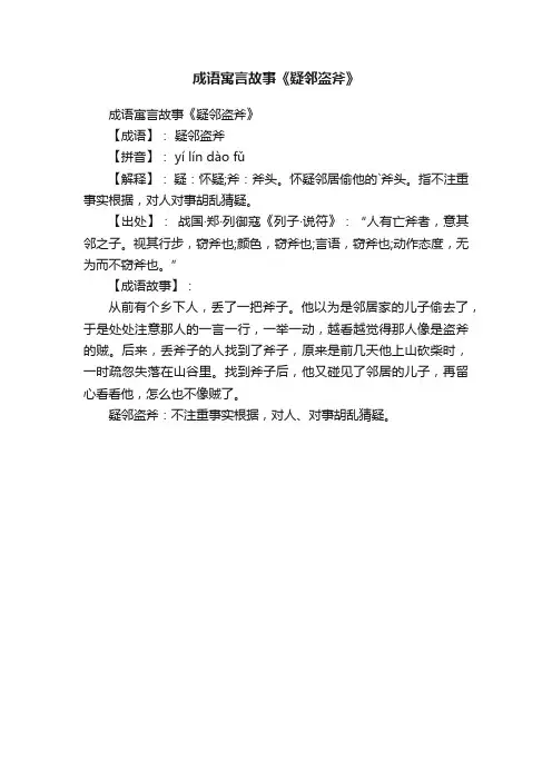 成语寓言故事《疑邻盗斧》