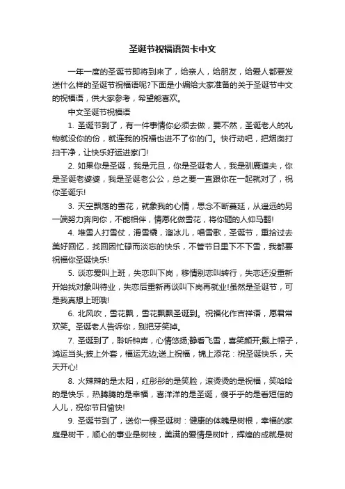 圣诞节祝福语贺卡中文