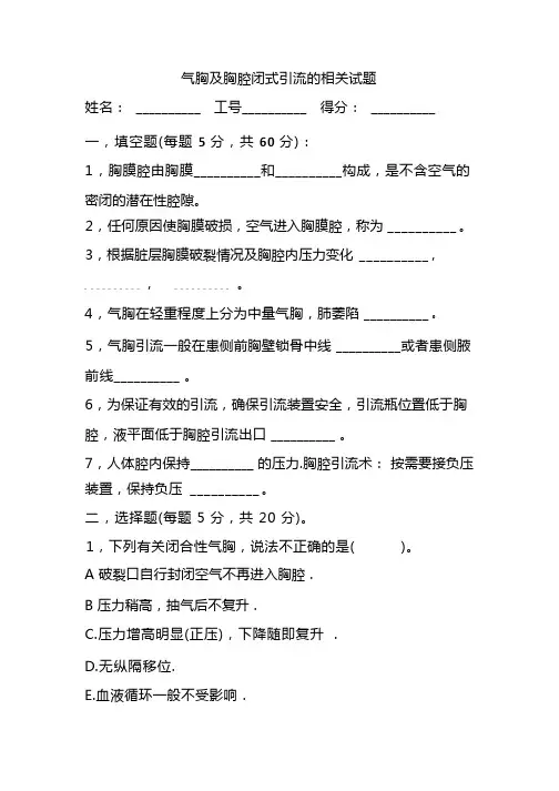 气胸测试试卷