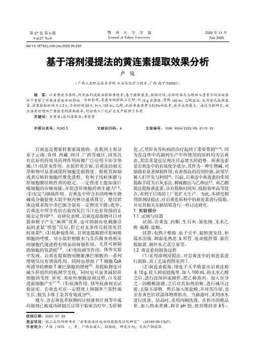 基于溶剂浸提法的黄连素提取效果分析