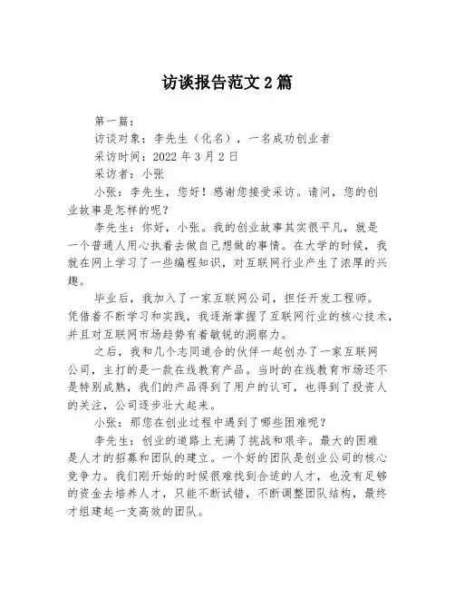 访谈报告范文2篇