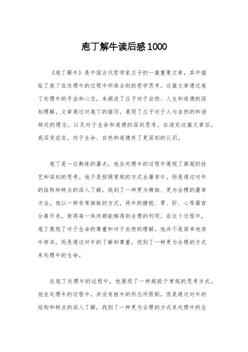庖丁解牛读后感1000