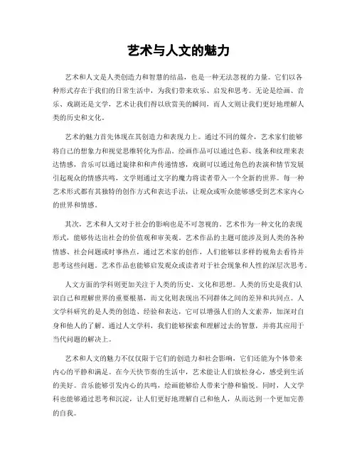 艺术与人文的魅力