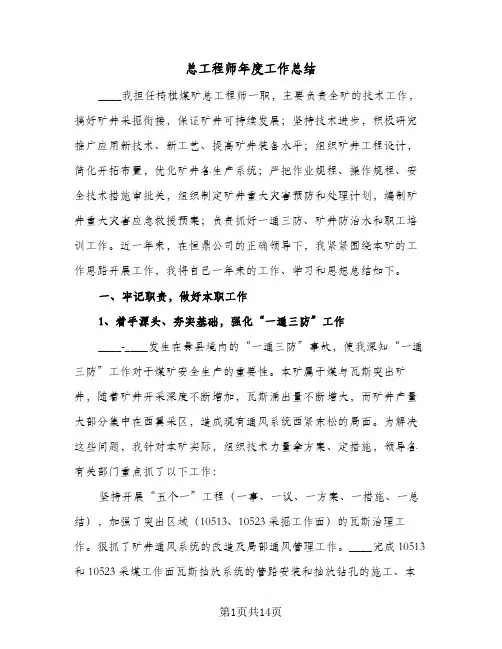 总工程师年度工作总结(四篇)