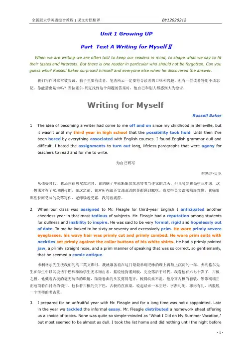 全新版大学英语(第二版)综合教程1课文原文课文翻译
