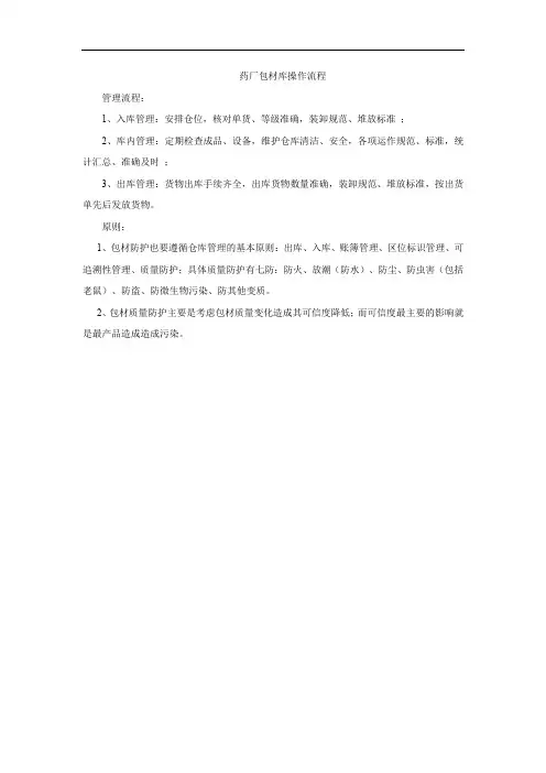 药厂包材库操作流程