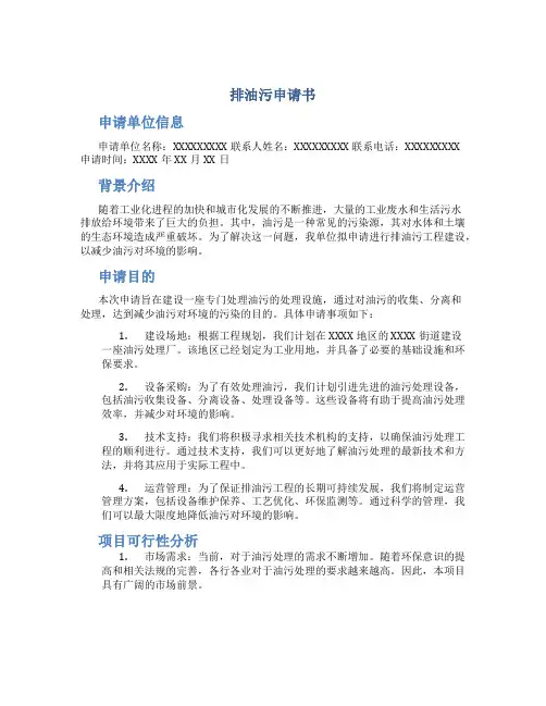 排油污申请书