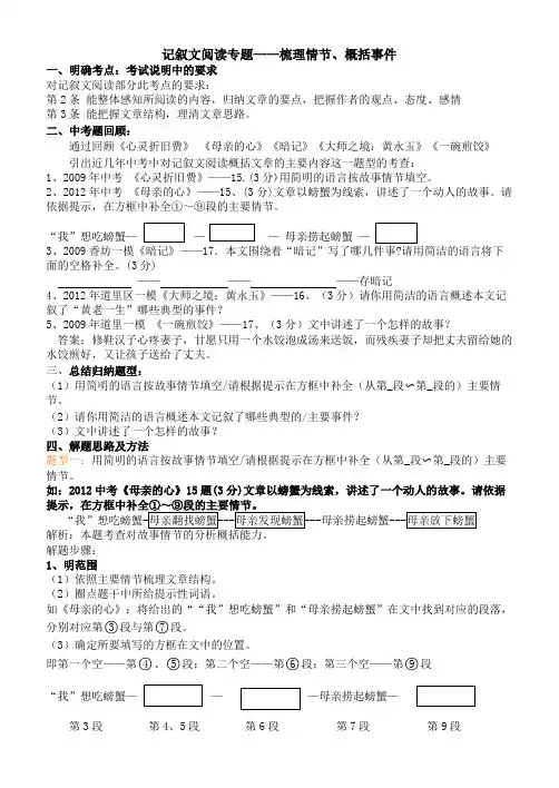 记叙文梳理情节概括事件教案
