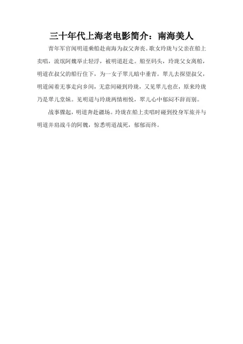 三十年代上海老电影简介：南海美人