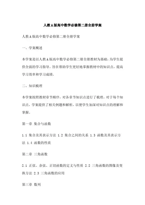 人教A版高中数学必修第二册全册学案