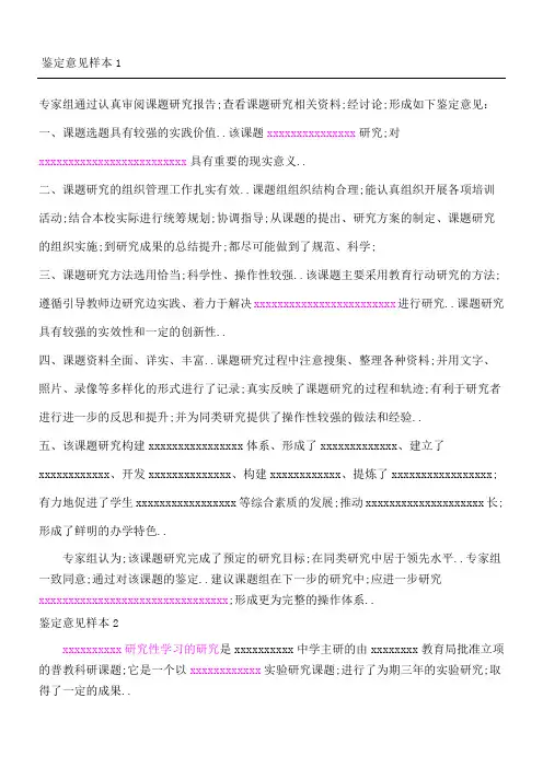 课题鉴定意见样本篇