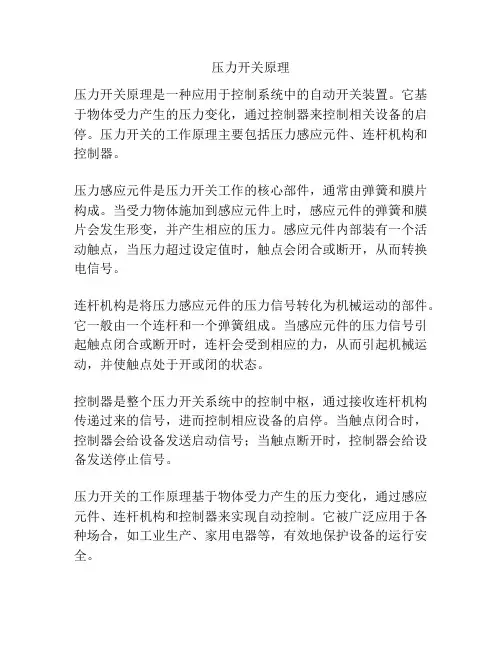 压力开关原理