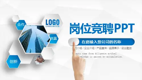 高端经典话务质检竞聘演讲PPT