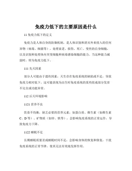 免疫力低下的主要原因是什么