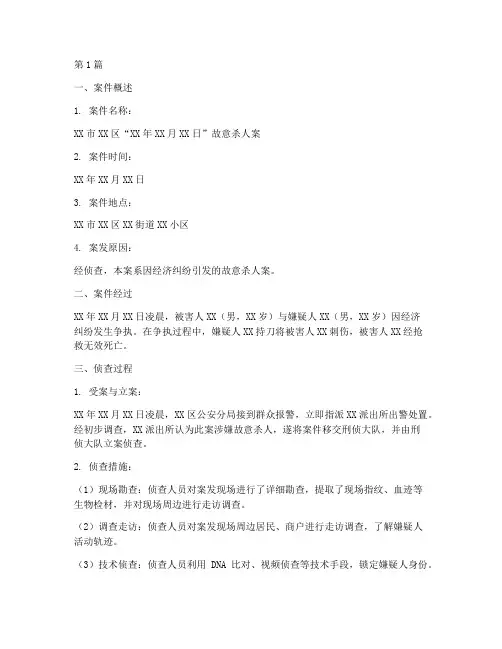现行命案总结报告范文(3篇)