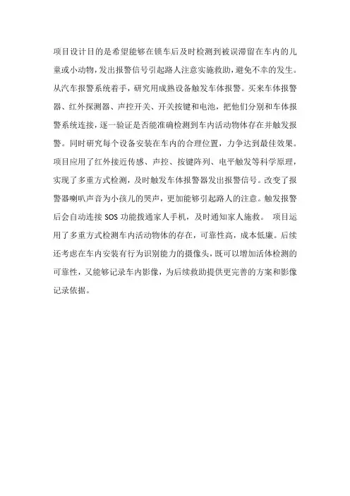 青少年科技创新大赛——车辆内活体检测装置