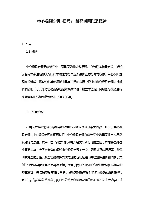 中心极限定理_根号n_解释说明以及概述