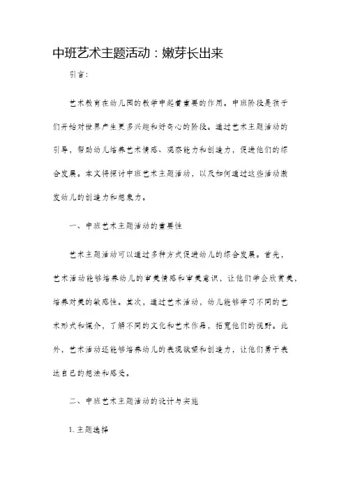 中班艺术主题活动嫩芽长出来