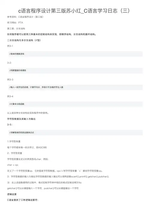 c语言程序设计第三版苏小红_C语言学习日志（三）