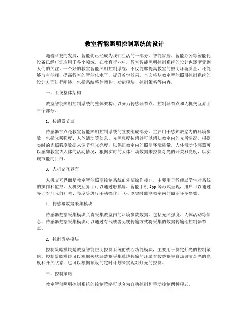 教室智能照明控制系统的设计