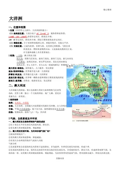 大洋洲 区域地理知识总结归纳精华