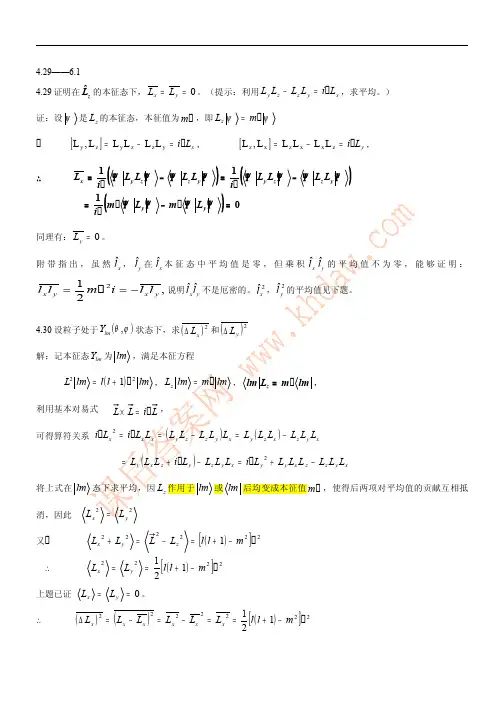 量子力学 第四版 卷一(曾谨言 著) 答案----第4章-2