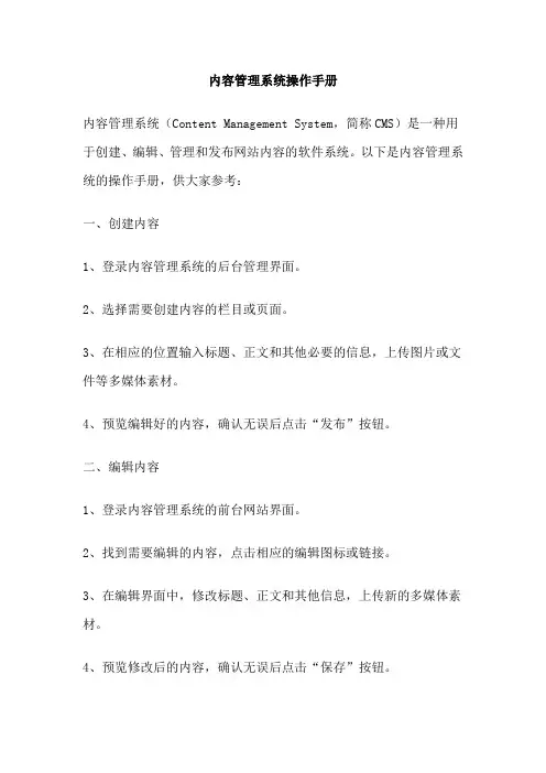 内容管理系统操作手册