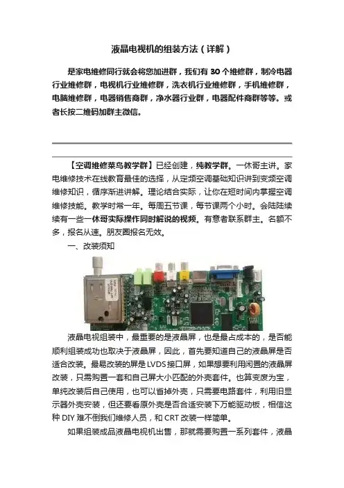 液晶电视机的组装方法（详解）