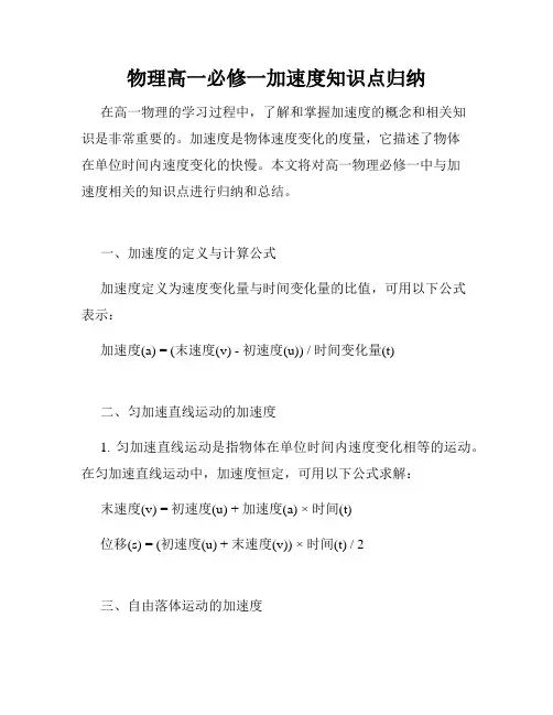 物理高一必修一加速度知识点归纳